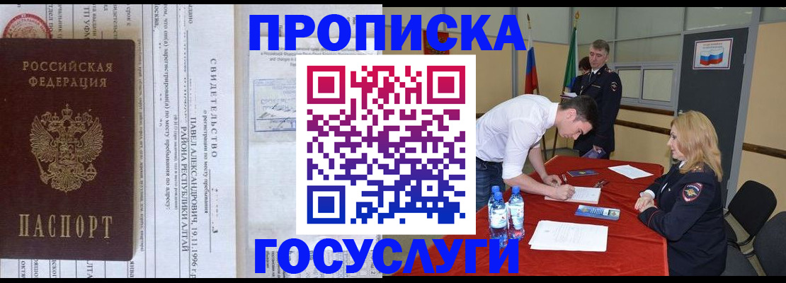 временная регистрация купить в Кабардино-Балкарии
